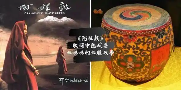 揭秘:西藏恐怖的《阿姐鼓》是由16岁纯洁的少女的人皮制成?