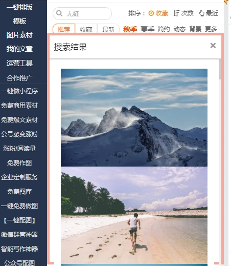 微信推文怎么制作