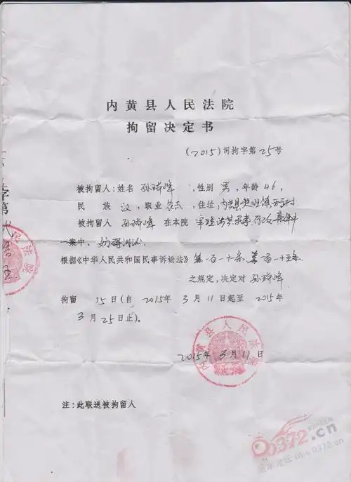 司法拘留的简介