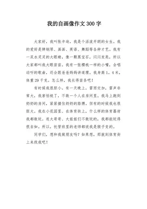 我的自画像作文300字