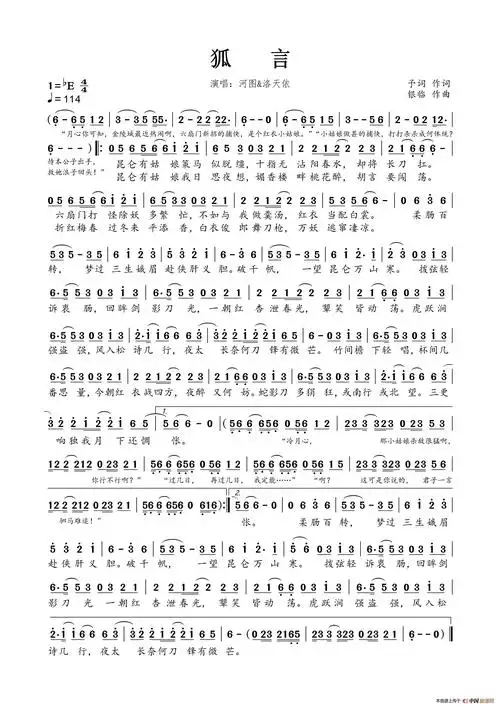 狐言_简谱