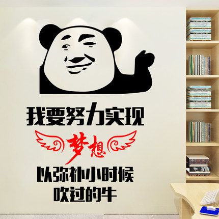 墙贴搞笑贴纸布置文字励志标语高三文化表情墙贴