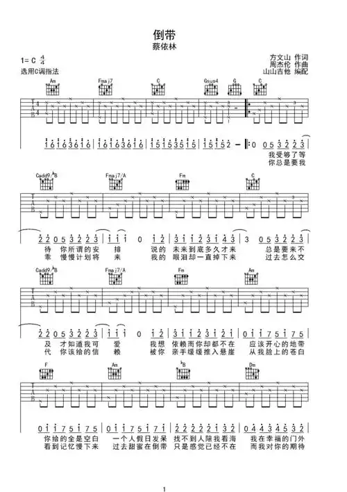 《倒带》c调吉他谱弹唱c调六线吉他谱-虫虫吉他谱免费下载