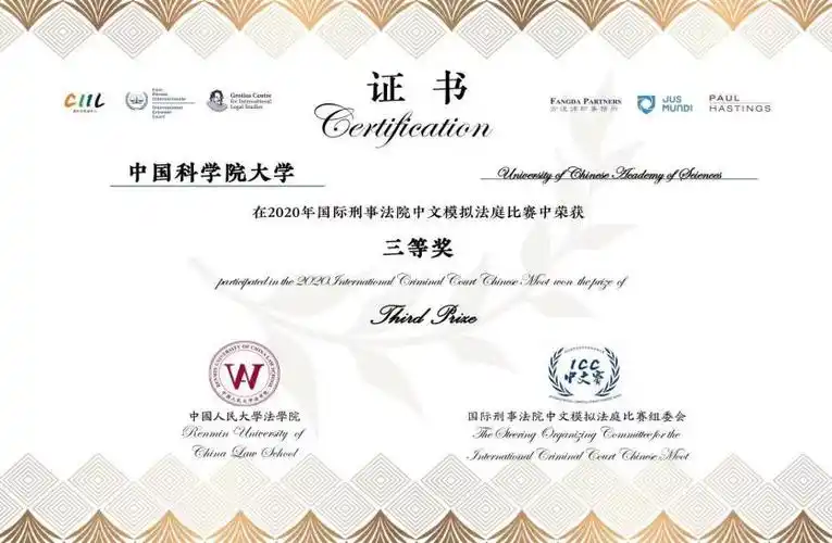 国科大代表队获奖电子证书