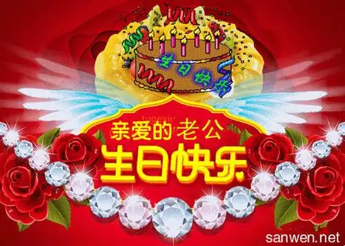 老公生日打动老公的话语