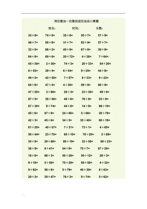 两位数加一位数的进位加法口算题