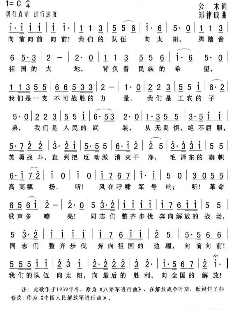 中国人民解放军进行曲 国庆阅兵式军歌 简谱