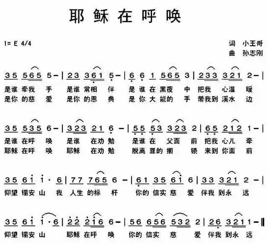 耶稣在呼唤歌曲歌谱