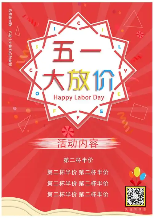 五一活动海报|平面|宣传品|wang丶ad - 原创作品 - 站酷 (zcool)