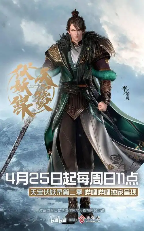 动画天宝伏妖录第二季人物立绘公开