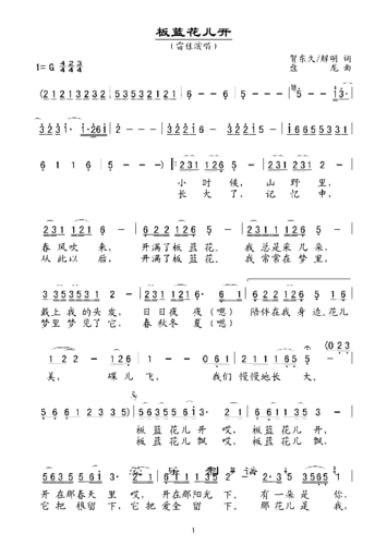 《板蓝花儿开》原创歌曲简谱,贺东久作词 谢明月作词 盘龙作曲 雷佳