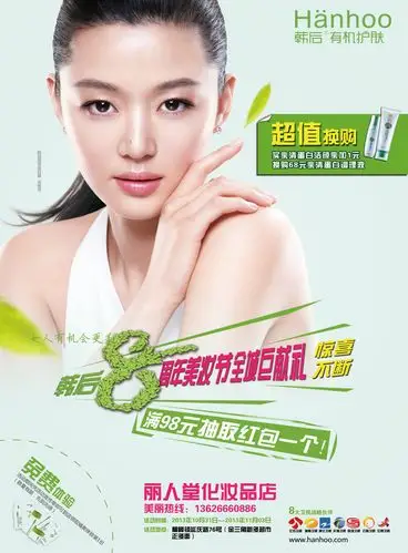 韩后化妆品dm设计