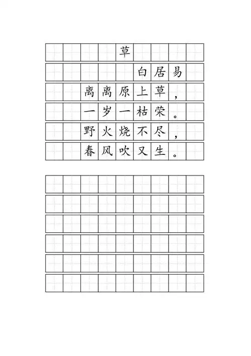 二年级下古诗田字格书法练习版