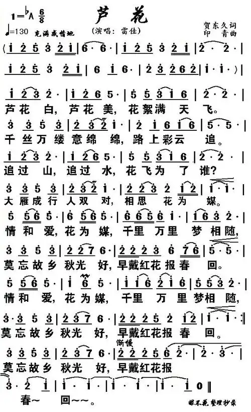 芦花 雷佳 歌谱 简谱