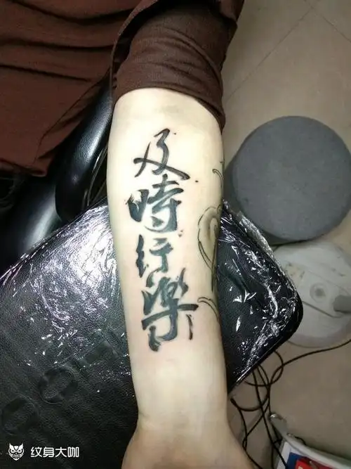 及时行乐_纹身图案手稿图片_点墨@四哥的纹身作品集