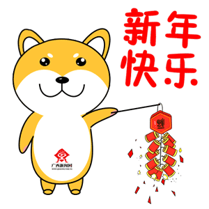 开福袋领狗年春节萌萌哒表情包