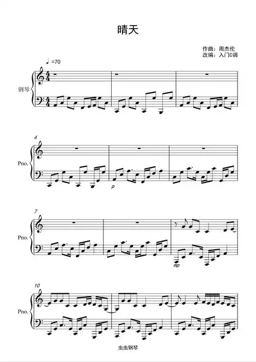晴天钢琴谱简易版周杰伦