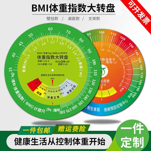 控疾bmi体重指数健康大转盘bmi转盘身高体重壁挂式计量速查表60