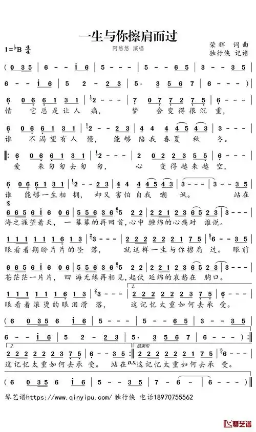 一生与你擦肩而过简谱(歌词)-阿悠悠演唱-独行侠曲谱1