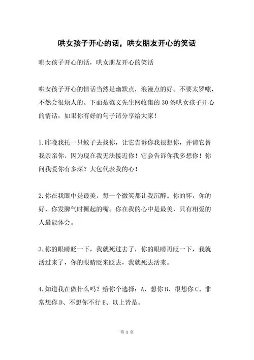 哄女孩子开心的话哄女朋友开心的笑话