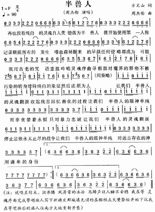 半兽人 歌谱 简谱