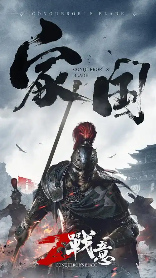 网易全新冷兵器战争网游战意战意国服今天突燃公测