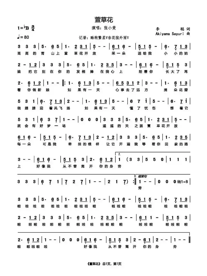 《萱草花》二胡谱