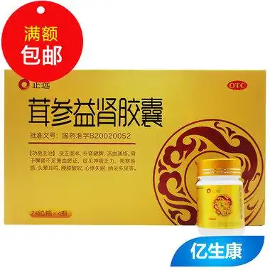 正远 茸参益肾胶囊 24粒*4瓶