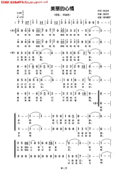 美丽的心情简谱