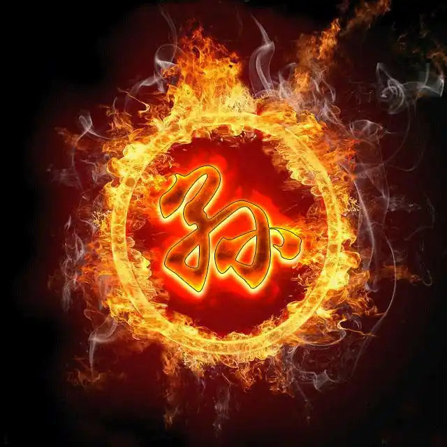 火焰光环百家姓微信头像,燃烧的烈火好看霸气