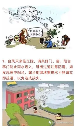 马渚开源幼儿园防台风温馨提示
