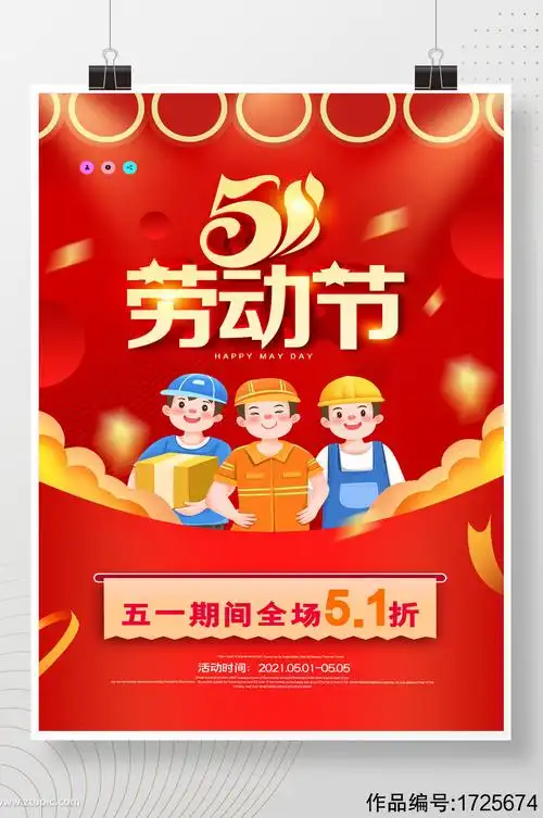 时尚大气3d立体五一劳动活动促销宣传海报