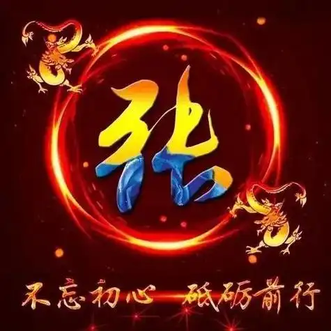 张姓十大名人颂,耀祖千秋伟绩扬