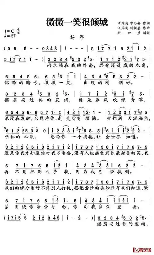 微微一笑很倾城简谱-杨洋-电视剧《微微一笑很倾城》片尾曲1