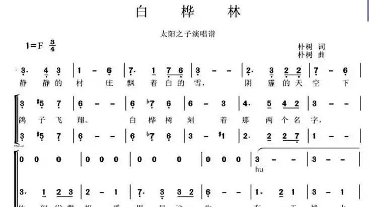 男声小合唱版《白桦林》f调,动态乐谱