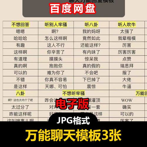 万能聊天模板背景图3张jpg格式