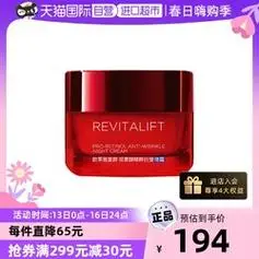 lorealparis巴黎欧莱雅欧莱雅复颜抗皱a醇抗皱晚霜补水保湿紧致淡纹