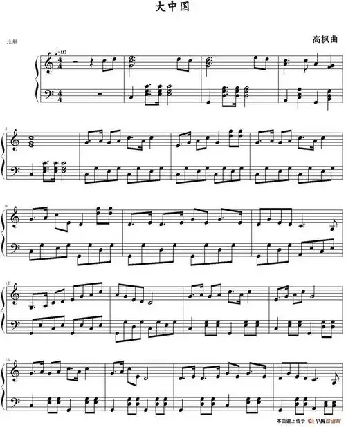 大中国 - 高枫