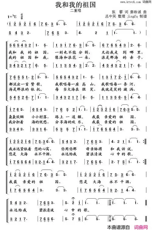我和我的祖国二重唱,丛中笑整理版简谱