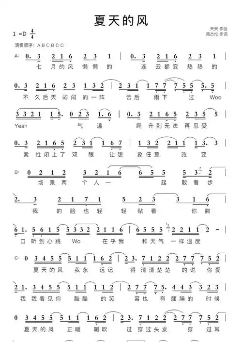 夏天的风智能简谱