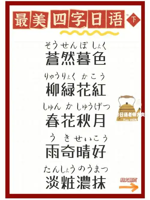 你不知道的最美四字日语下附日文释义