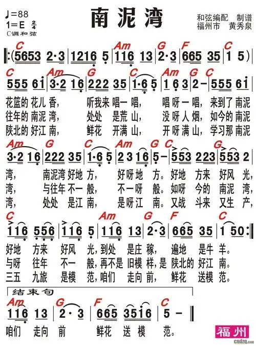 《南泥湾》带和弦简谱正稿