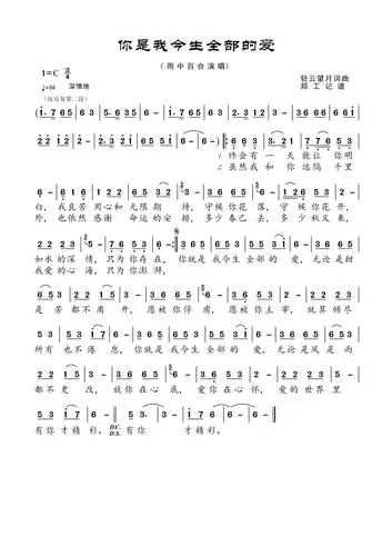 《你是我今生全部的爱》歌词歌谱