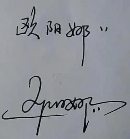 有一种字体叫"欧阳娜娜体",单看每个字很丑,合起来看却很可爱