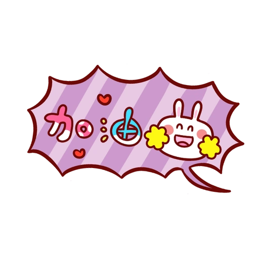 综艺风格可爱卡通字体元素