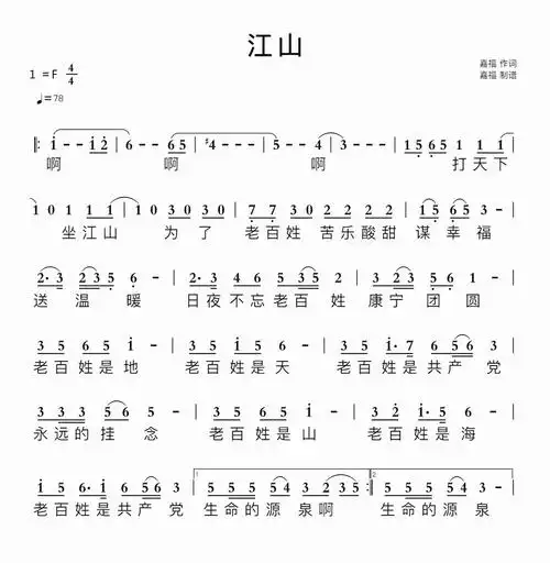 江山简谱视唱 -苍强曲谱