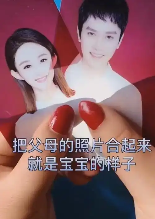 搞笑段子剧#赵丽颖和冯绍峰的照片重叠起来,没想到会出现这样的一 !!