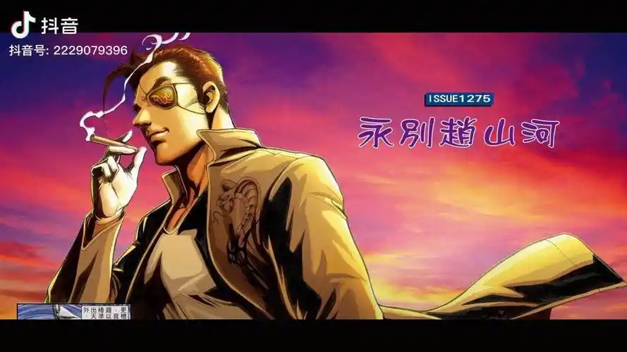 古惑仔漫画1275期福田战役英雄千古气壮山河