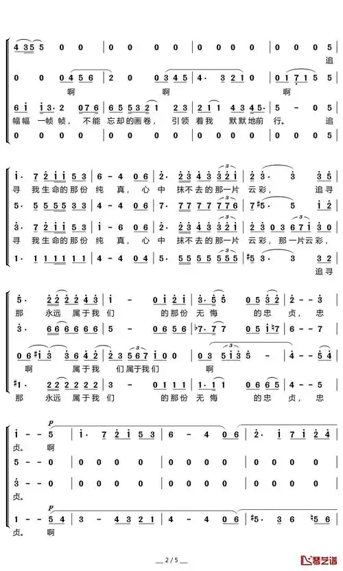 追寻简谱歌词暖儿曲谱