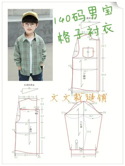 童装  #服装制版  #裁剪图  #男童